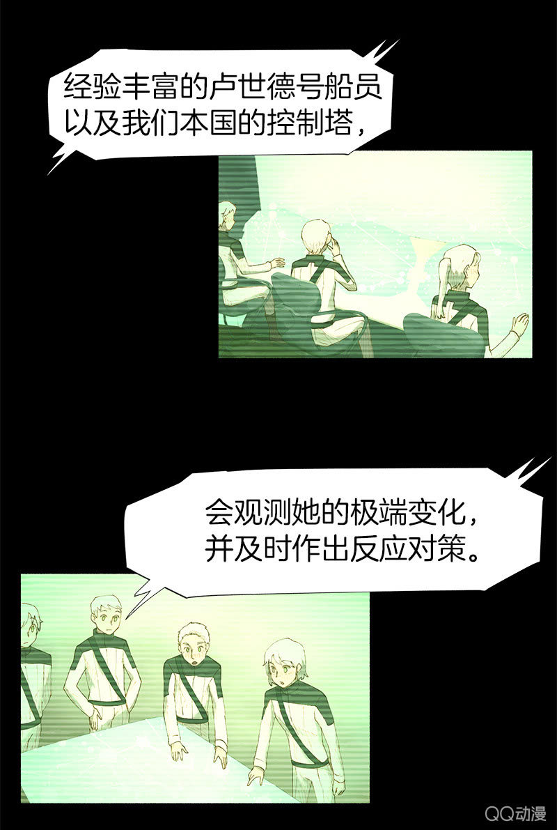 《少女与流星》地球探险开始 第14页