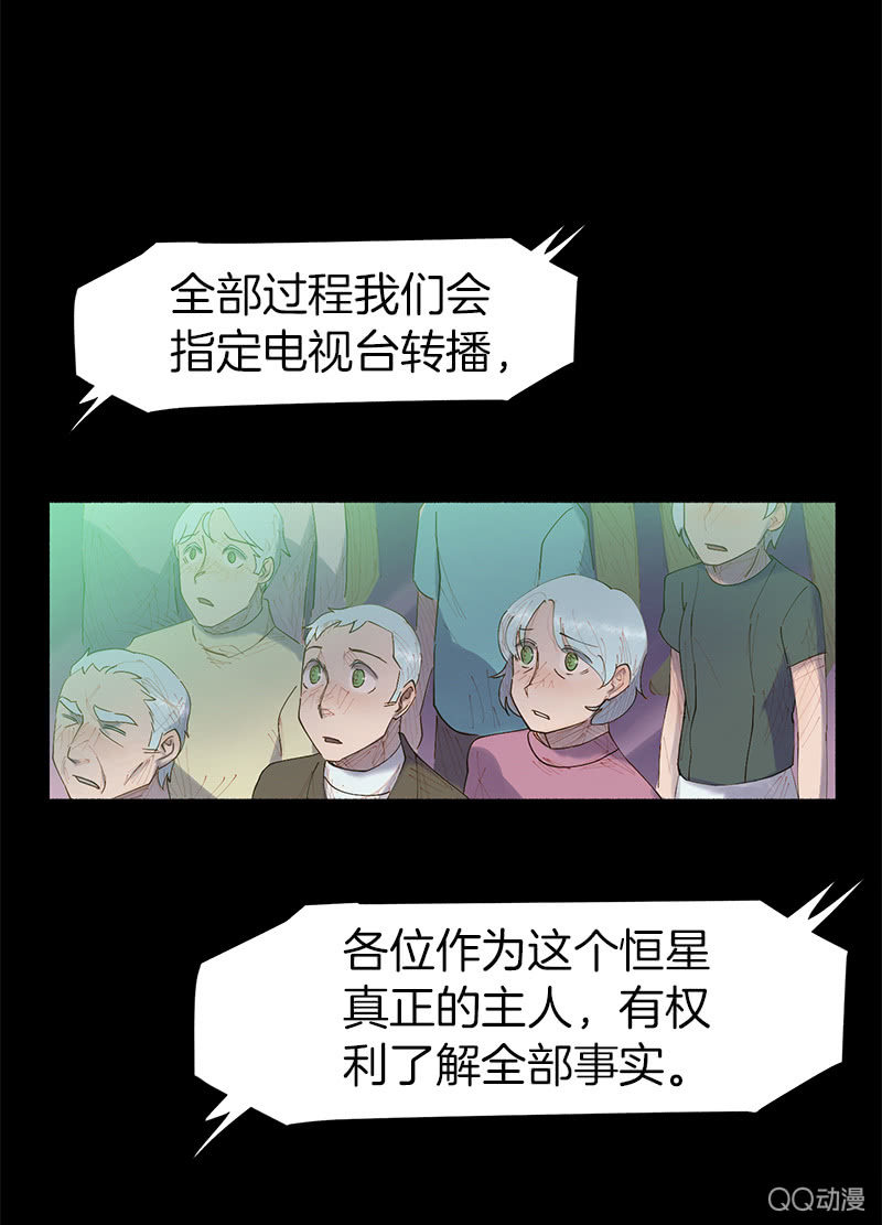 《少女与流星》地球探险开始 第15页