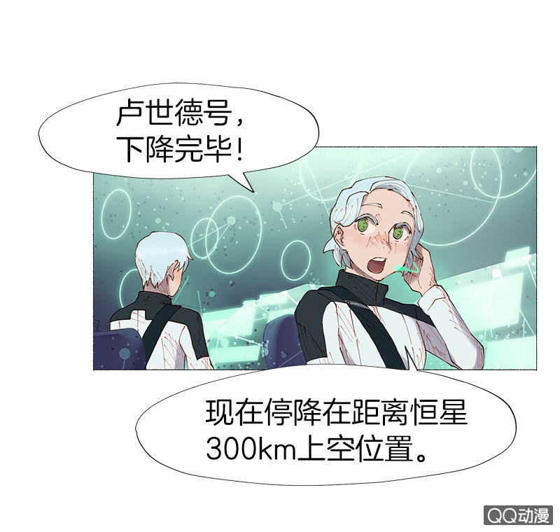 《少女与流星》地球探险开始 第22页