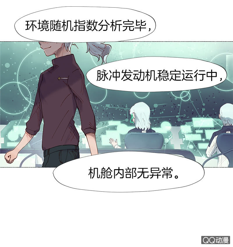 《少女与流星》地球探险开始 第23页