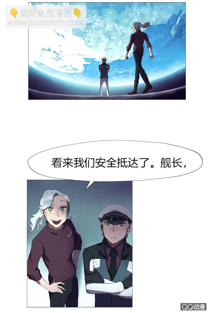 《少女与流星》地球探险开始 第24页