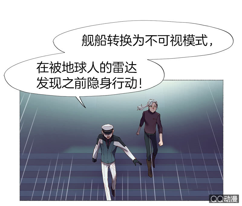 《少女与流星》地球探险开始 第27页