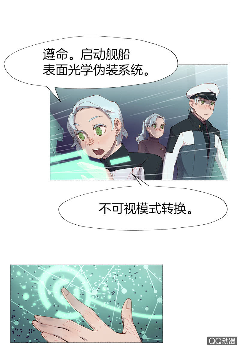 《少女与流星》地球探险开始 第28页