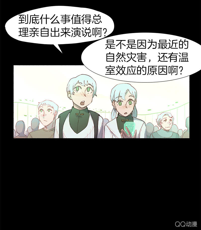 《少女与流星》地球探险开始 第3页