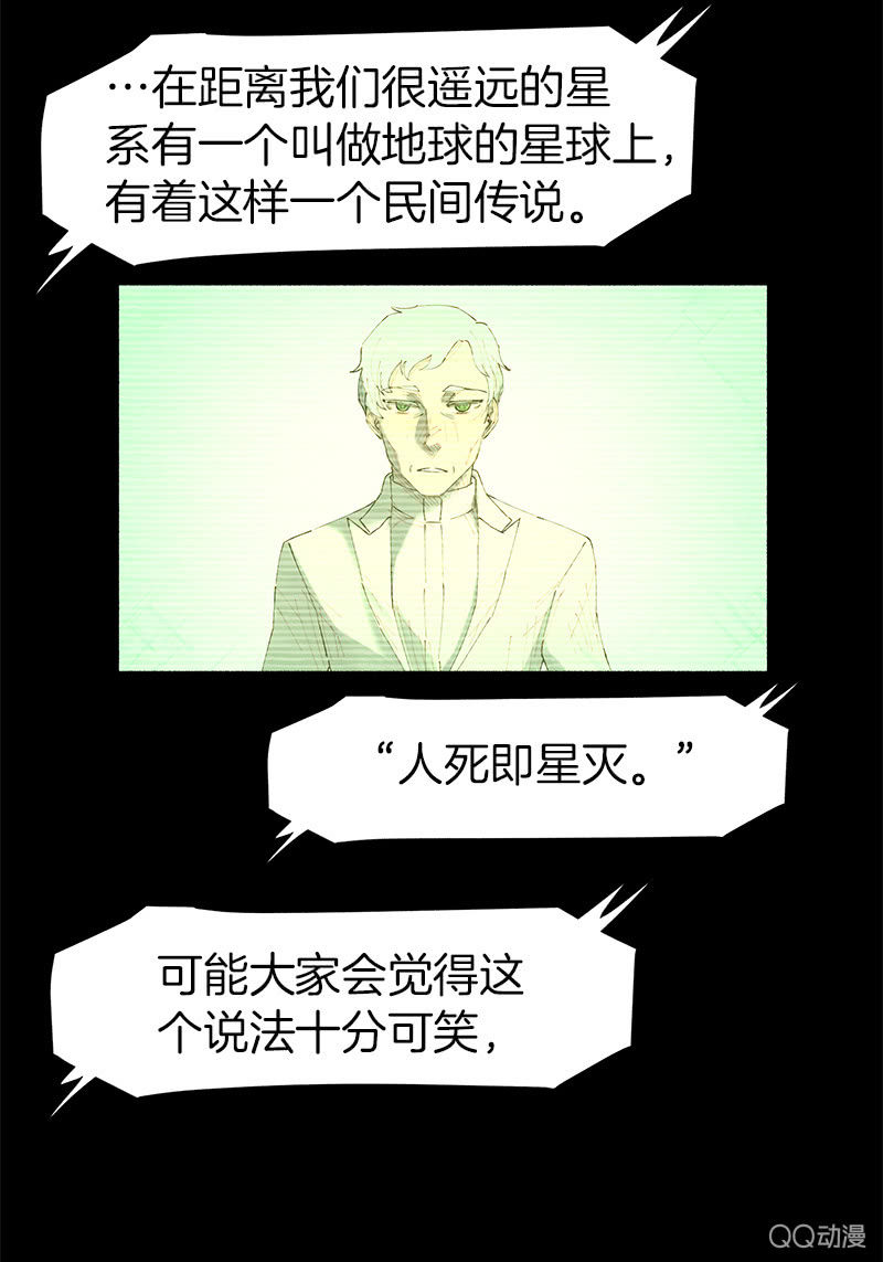 《少女与流星》地球探险开始 第5页