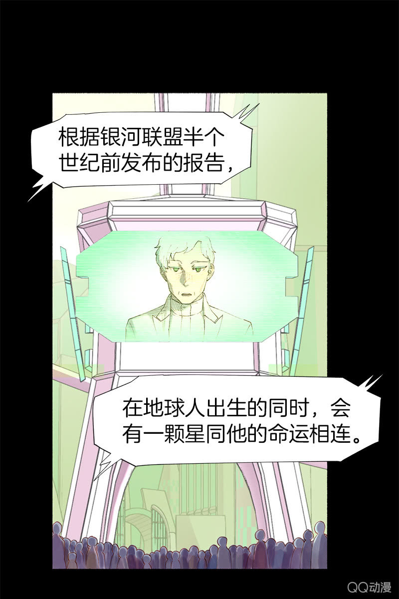 《少女与流星》地球探险开始 第7页
