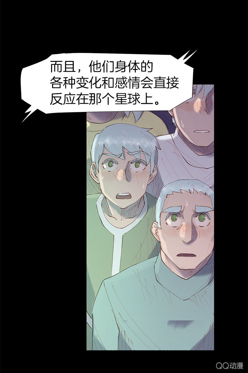 《少女与流星》地球探险开始 第8页