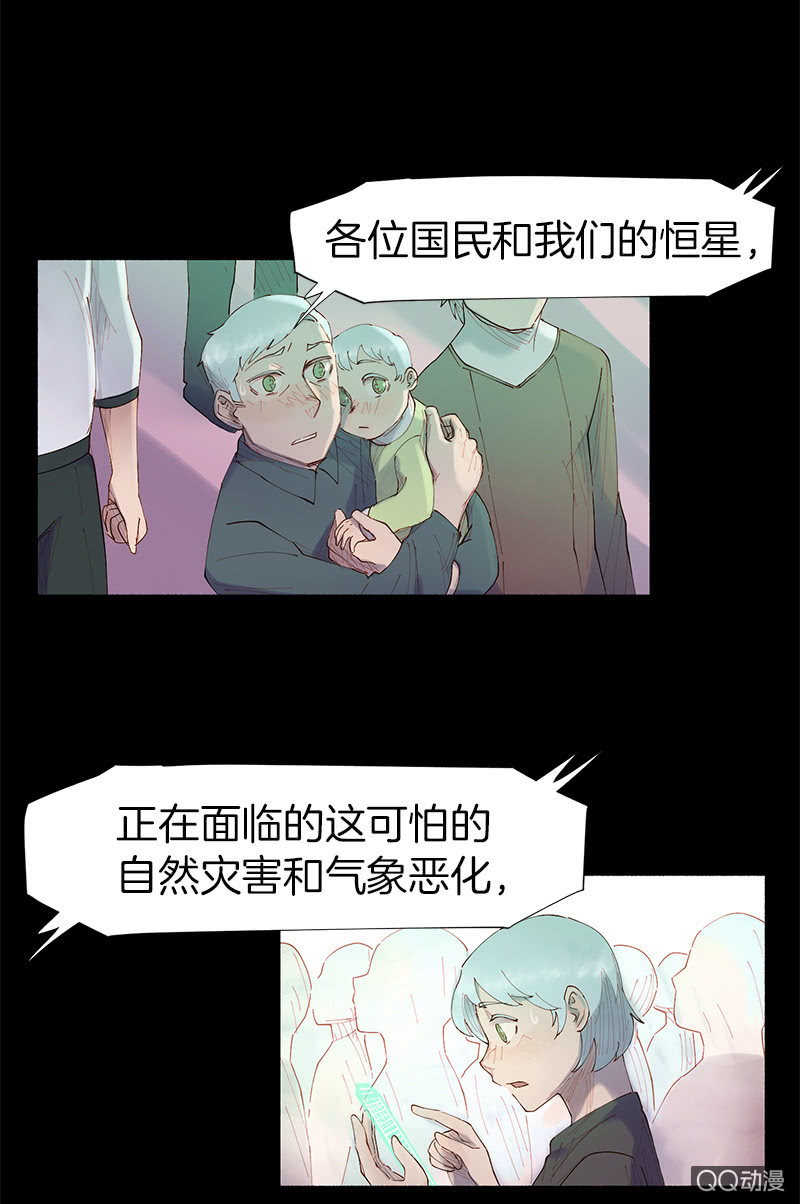 《少女与流星》地球探险开始 第9页