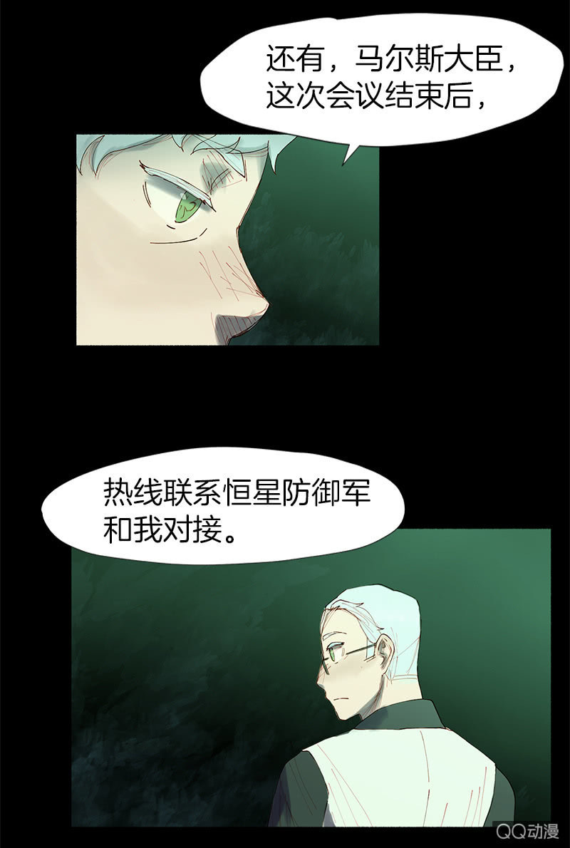 《少女与流星》争执不休 第25页