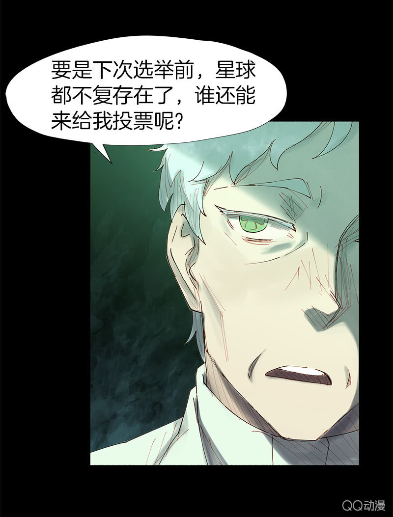 《少女与流星》争执不休 第28页