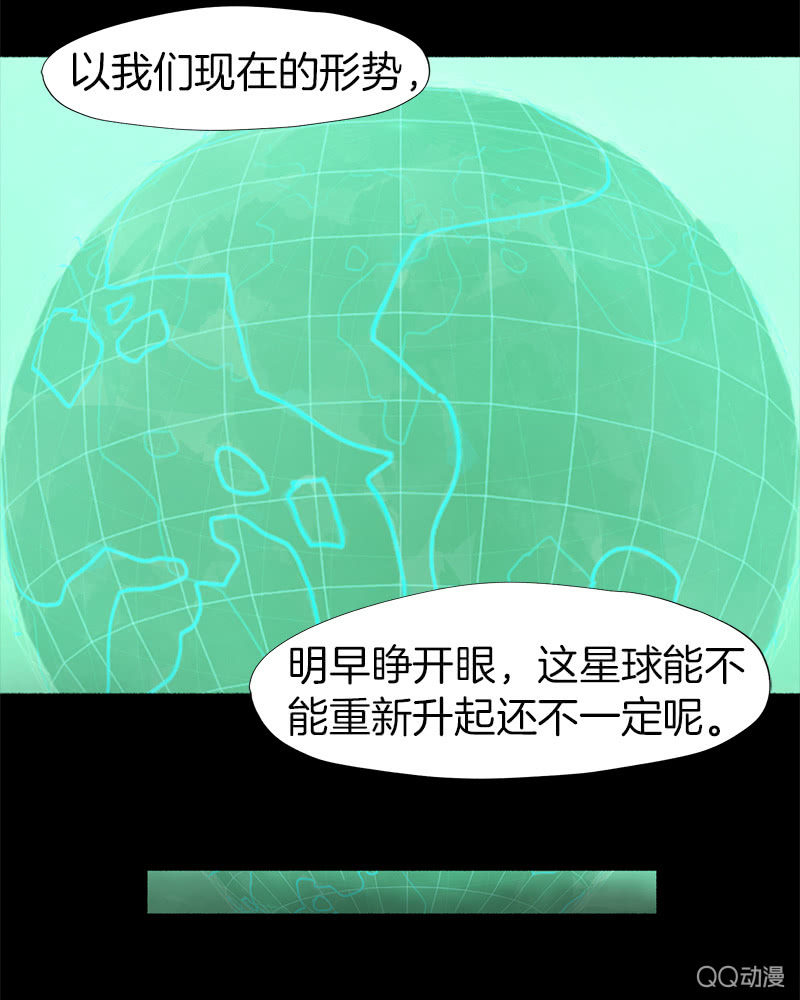《少女与流星》争执不休 第36页