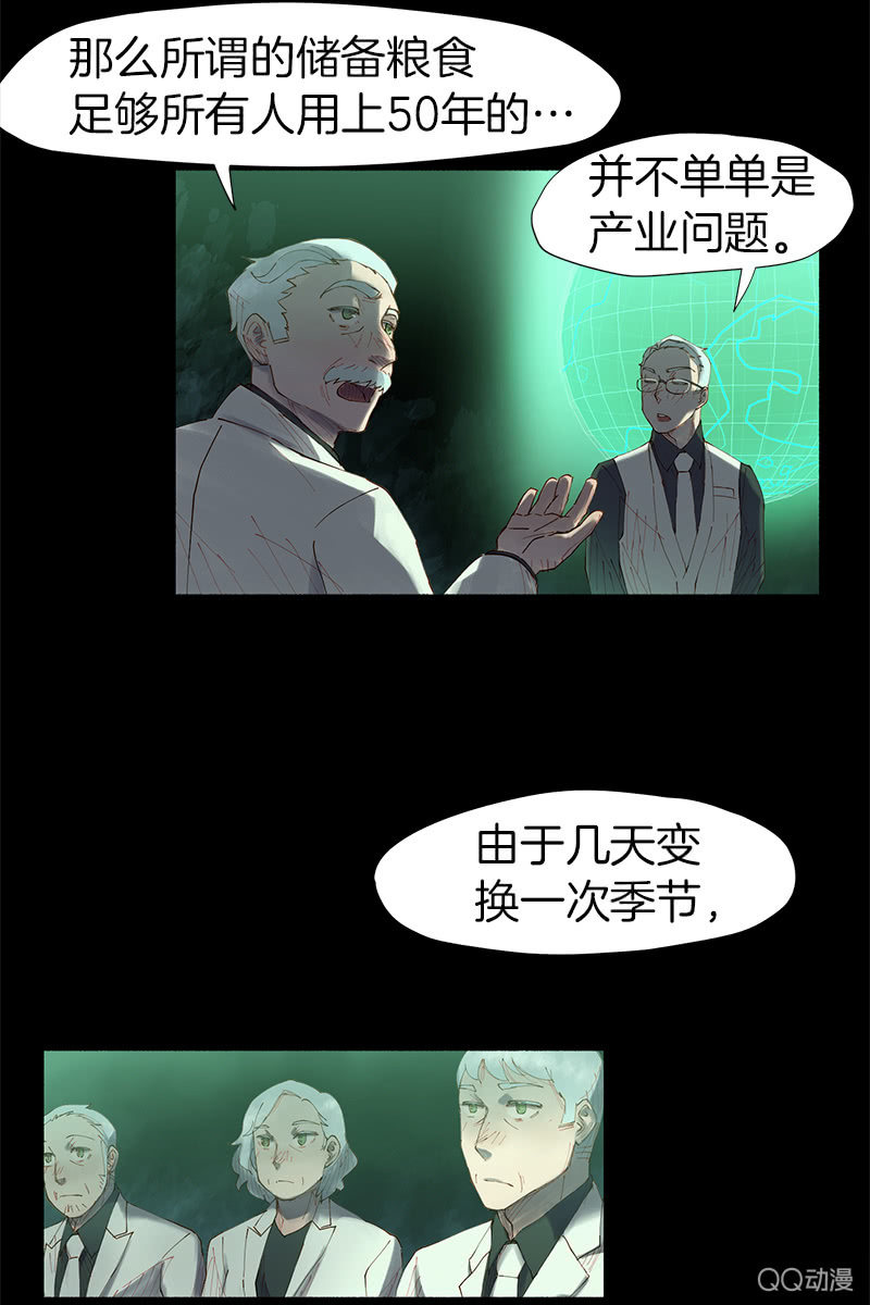 《少女与流星》争执不休 第9页