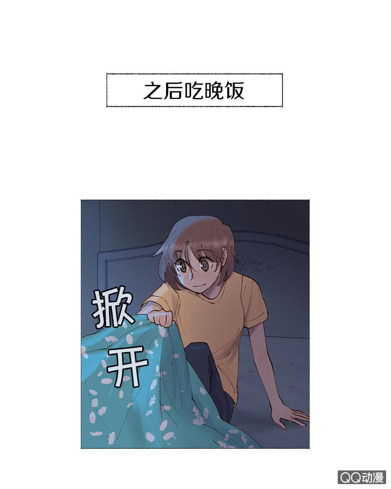 《少女与流星》平凡的girl 第26页