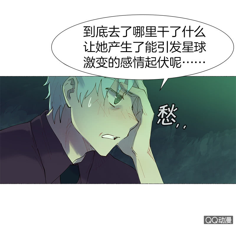 《少女与流星》平凡的girl 第33页