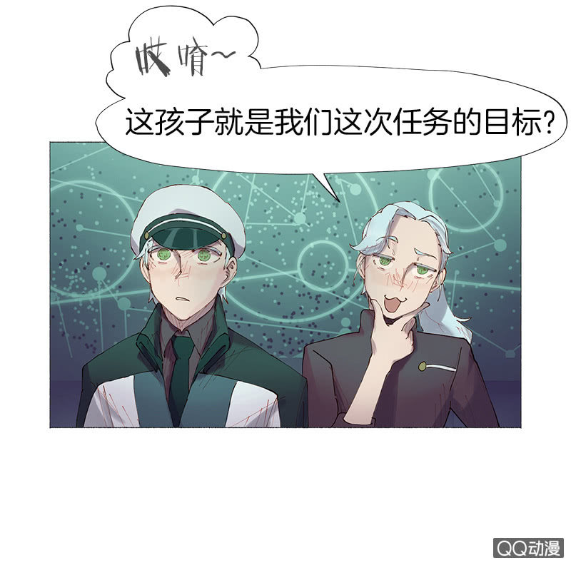 《少女与流星》发现目标 第13页