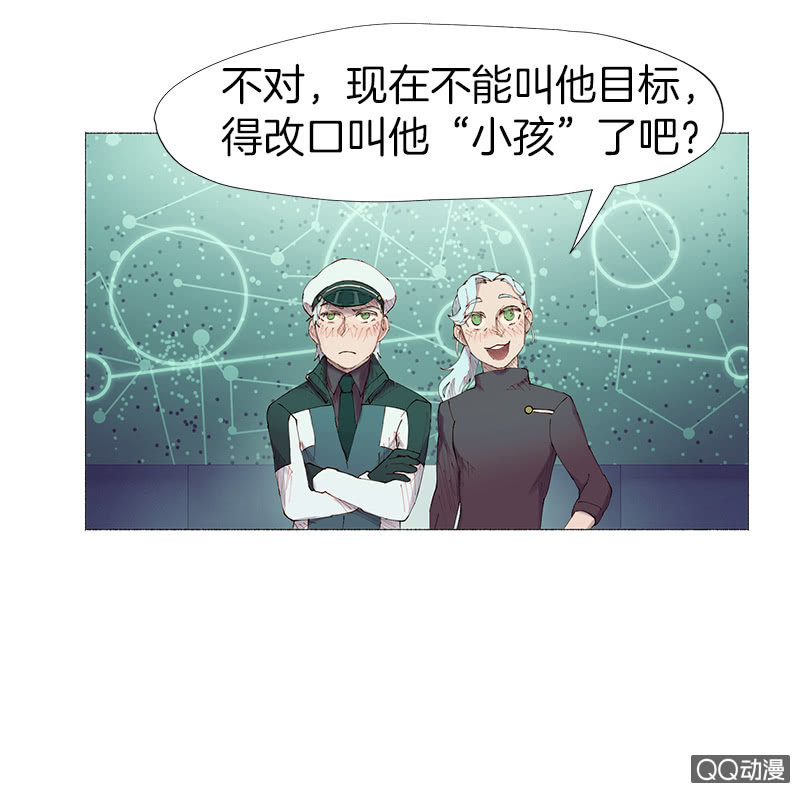 《少女与流星》发现目标 第14页