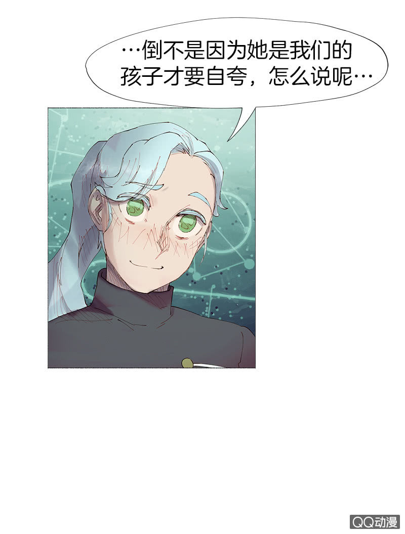 《少女与流星》发现目标 第15页