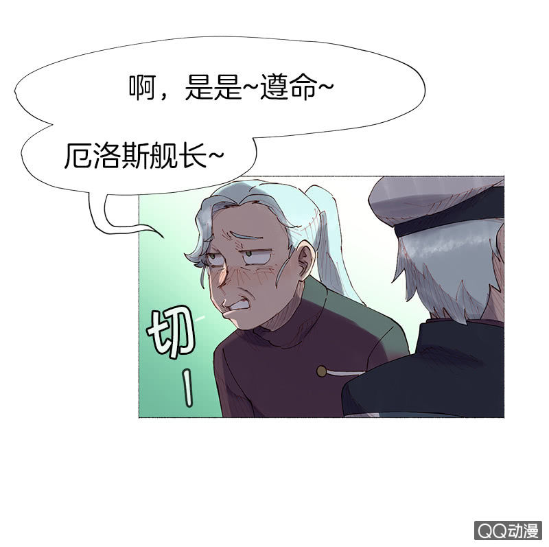 《少女与流星》发现目标 第20页