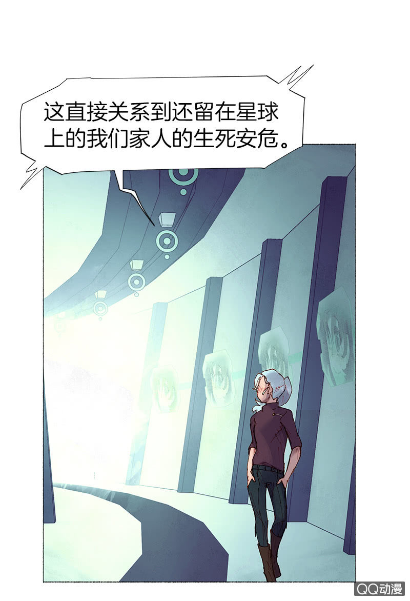 《少女与流星》发现目标 第26页