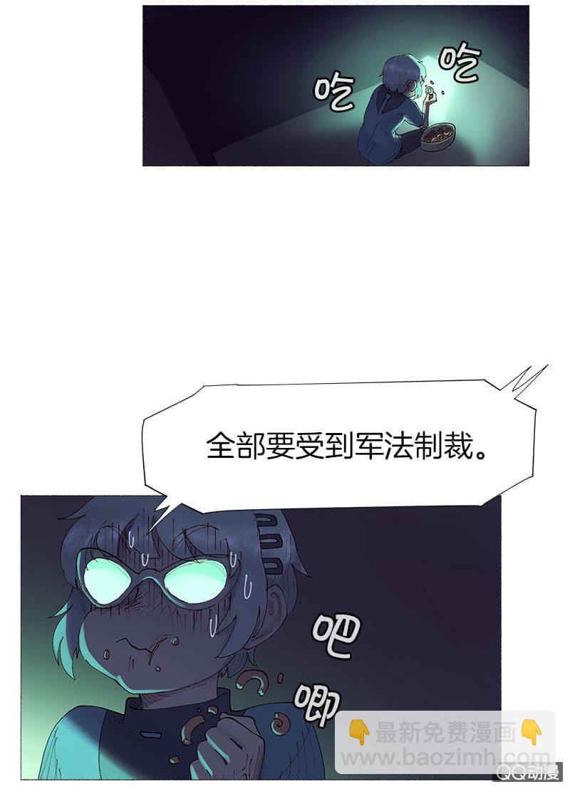 《少女与流星》发现目标 第31页