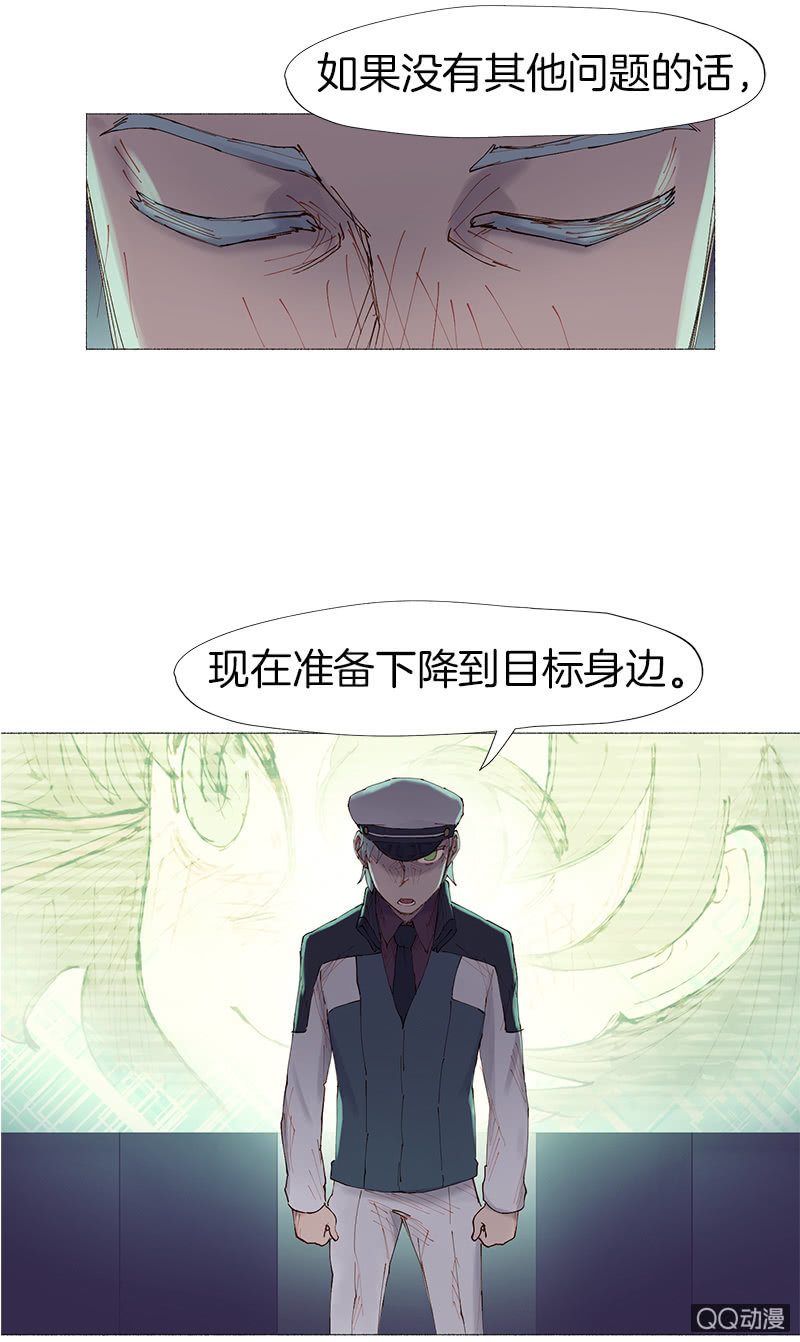 《少女与流星》发现目标 第34页