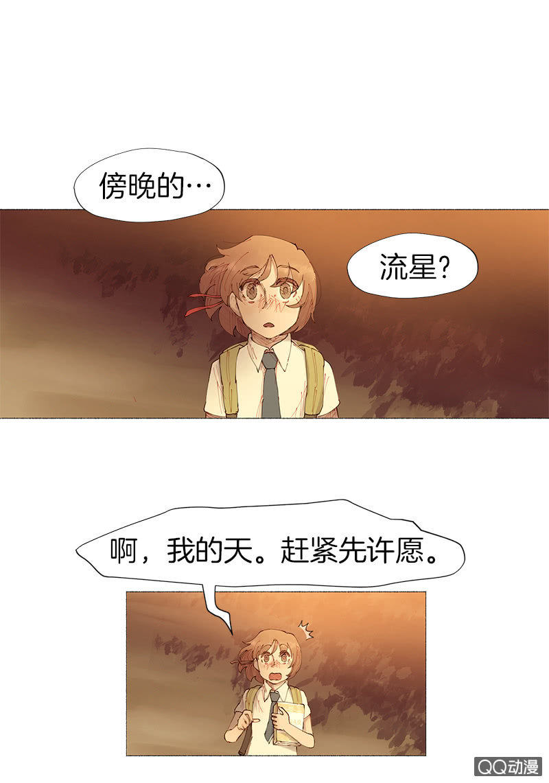 《少女与流星》发现目标 第40页