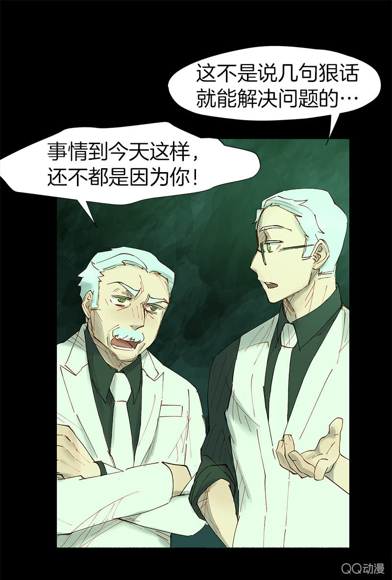 《少女与流星》大作家 第10页