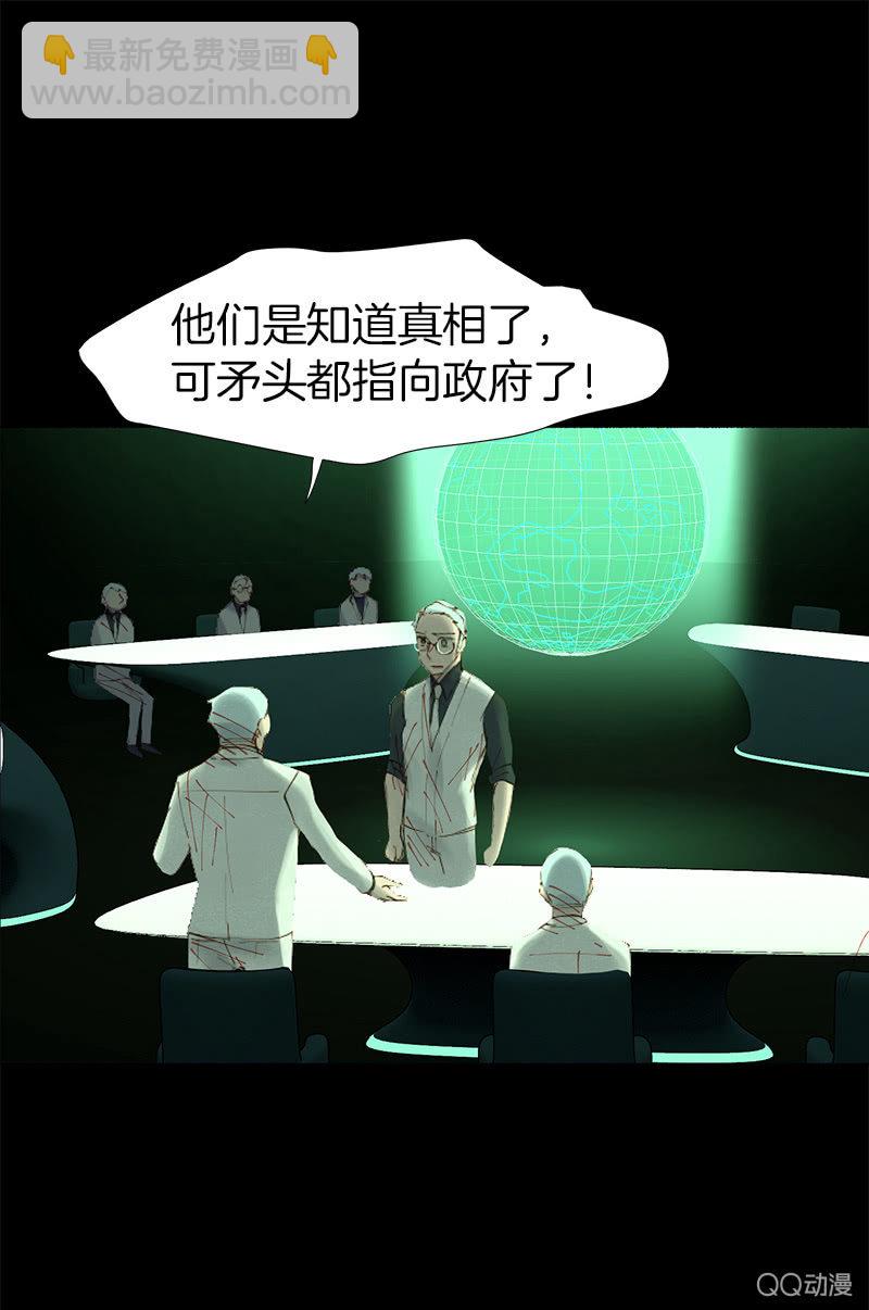 《少女与流星》大作家 第13页