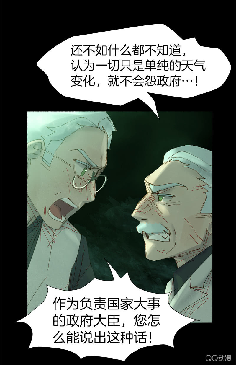 《少女与流星》大作家 第14页