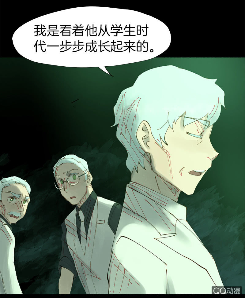 《少女与流星》大作家 第16页