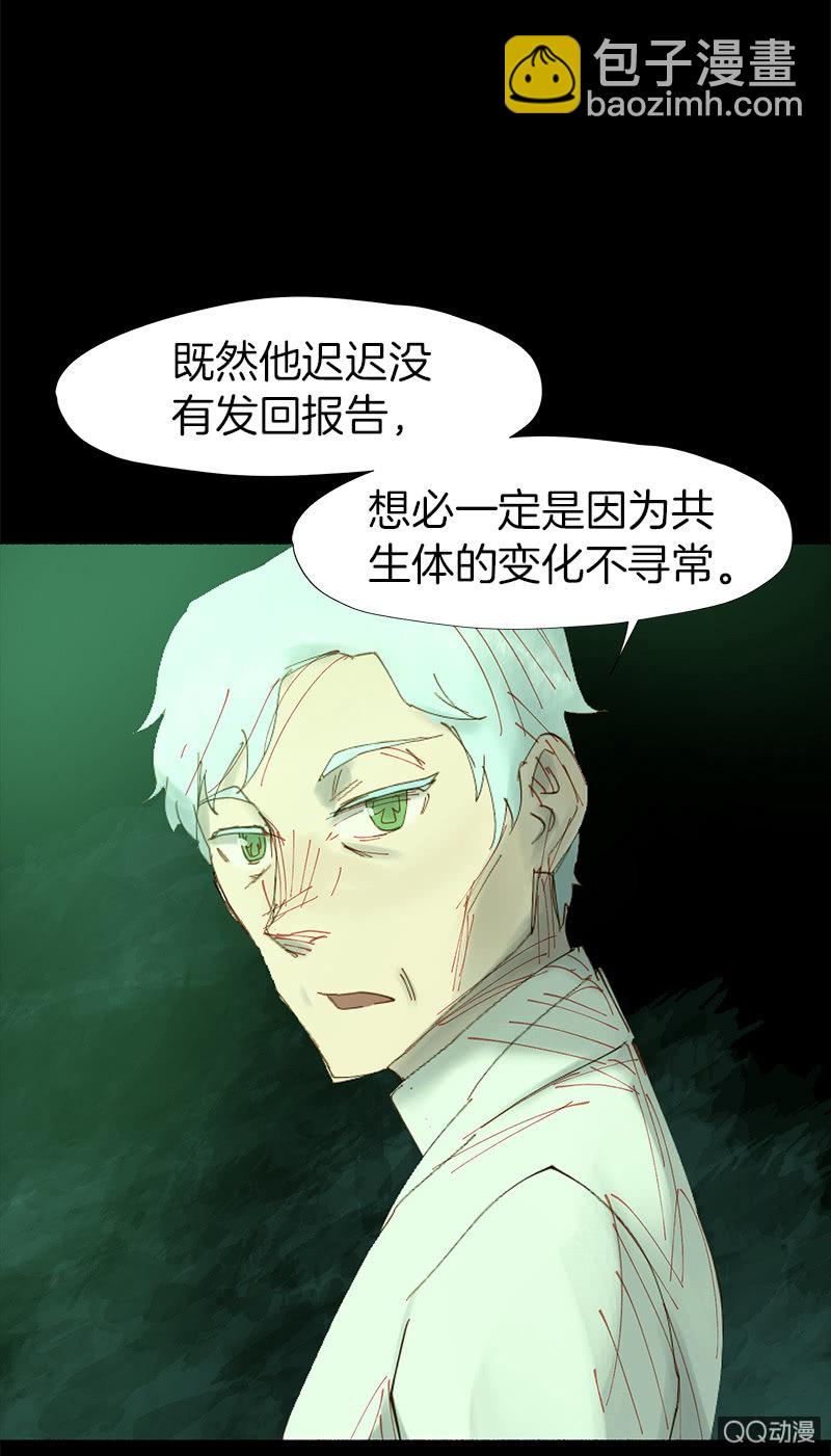 《少女与流星》大作家 第17页