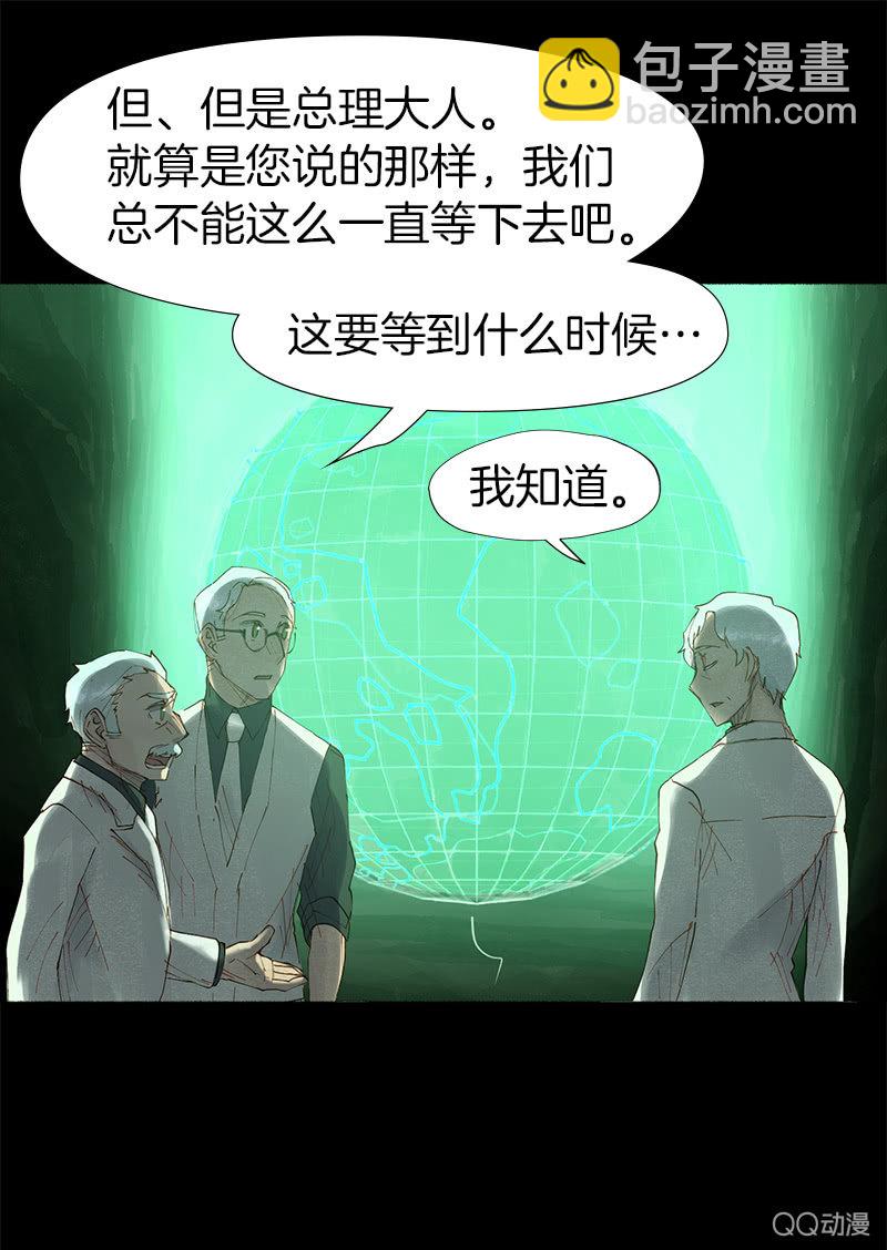 《少女与流星》大作家 第19页