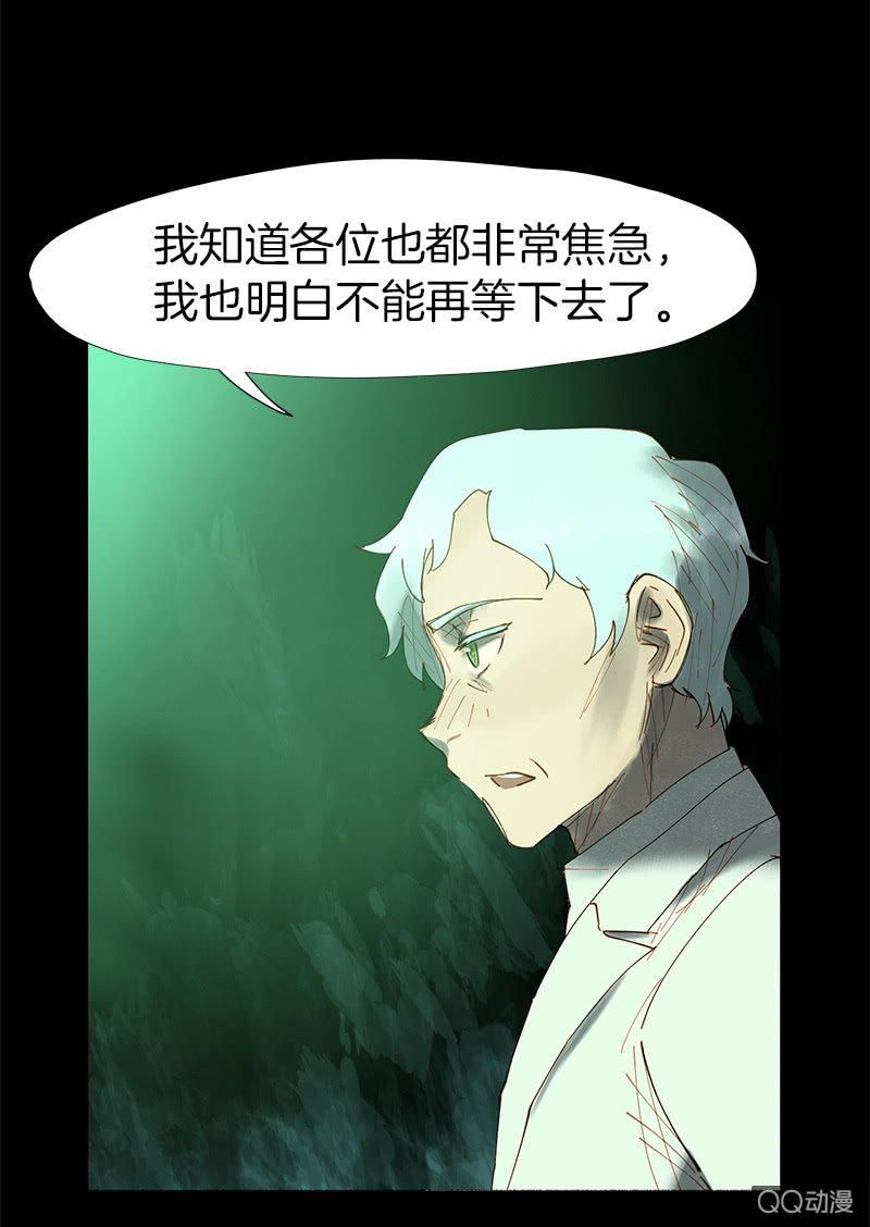 《少女与流星》大作家 第20页