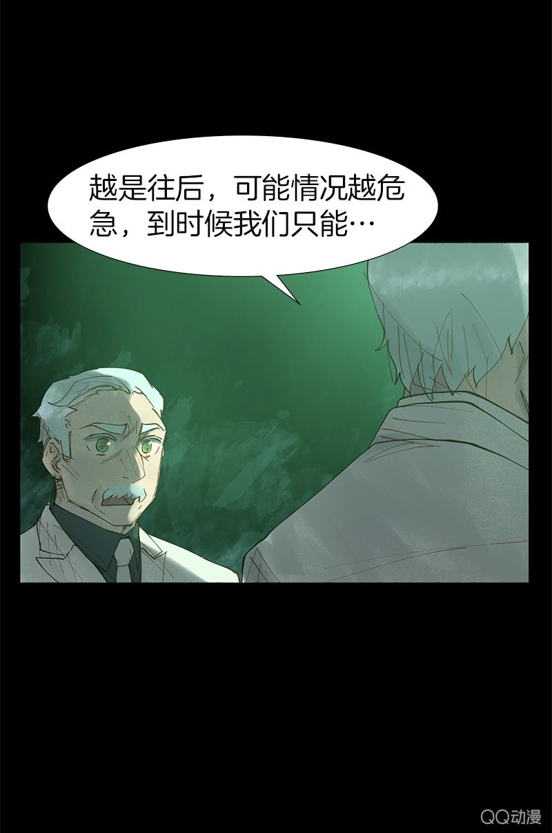 《少女与流星》大作家 第21页
