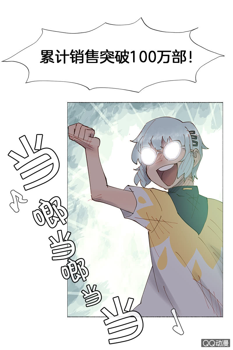 《少女与流星》大作家 第24页