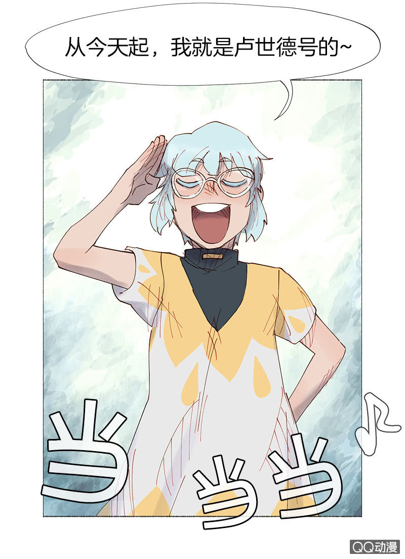 《少女与流星》大作家 第27页