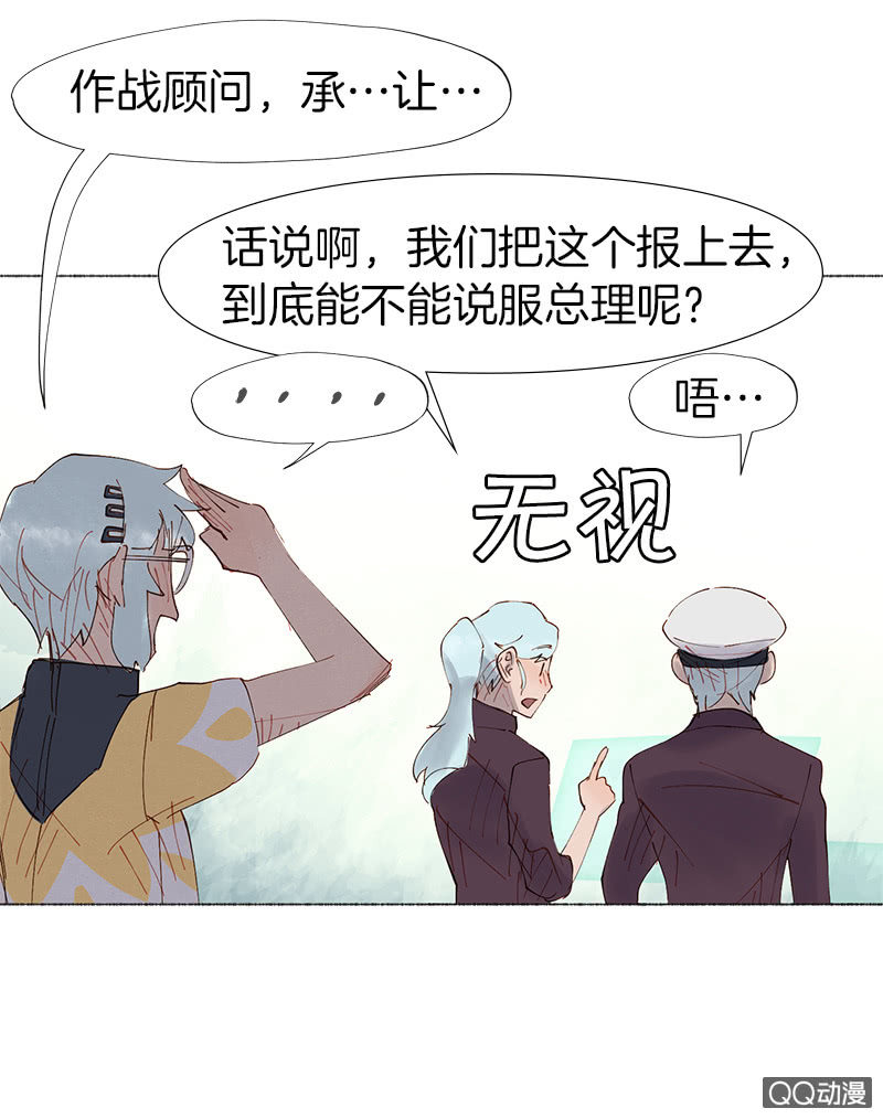 《少女与流星》大作家 第28页