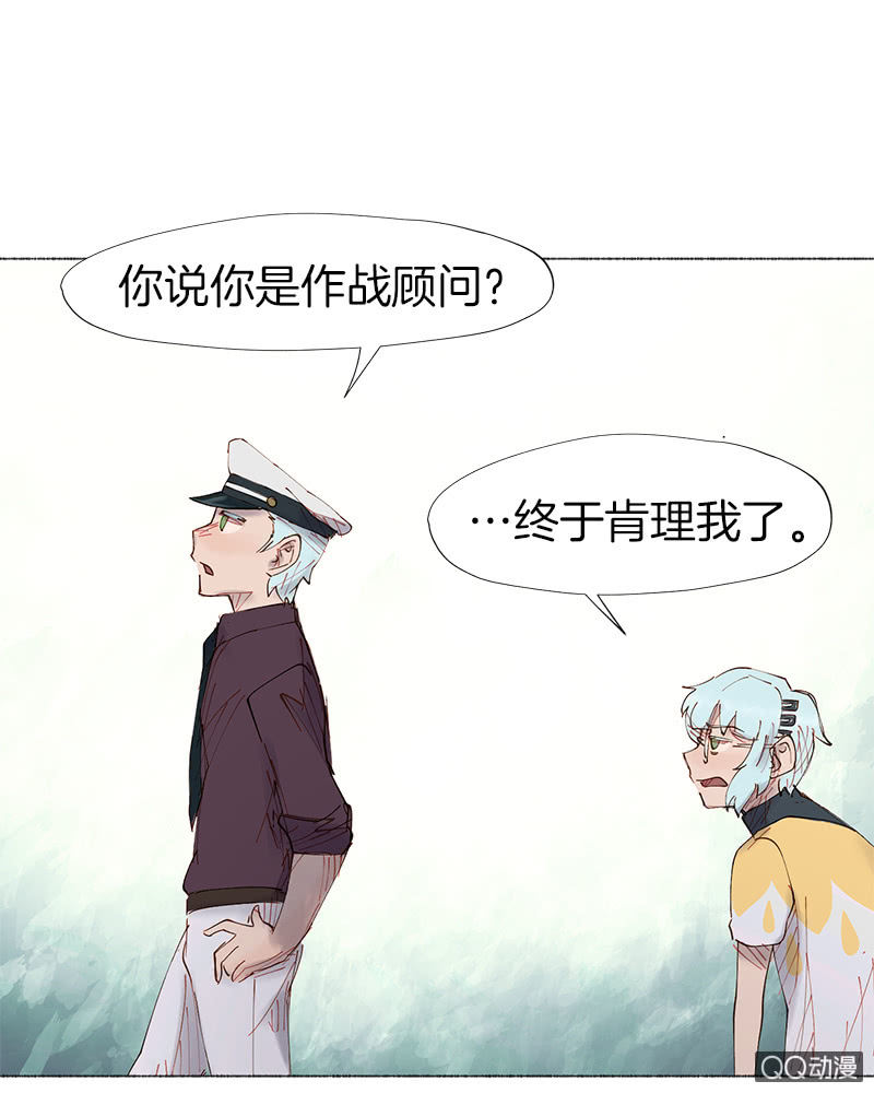 《少女与流星》大作家 第30页