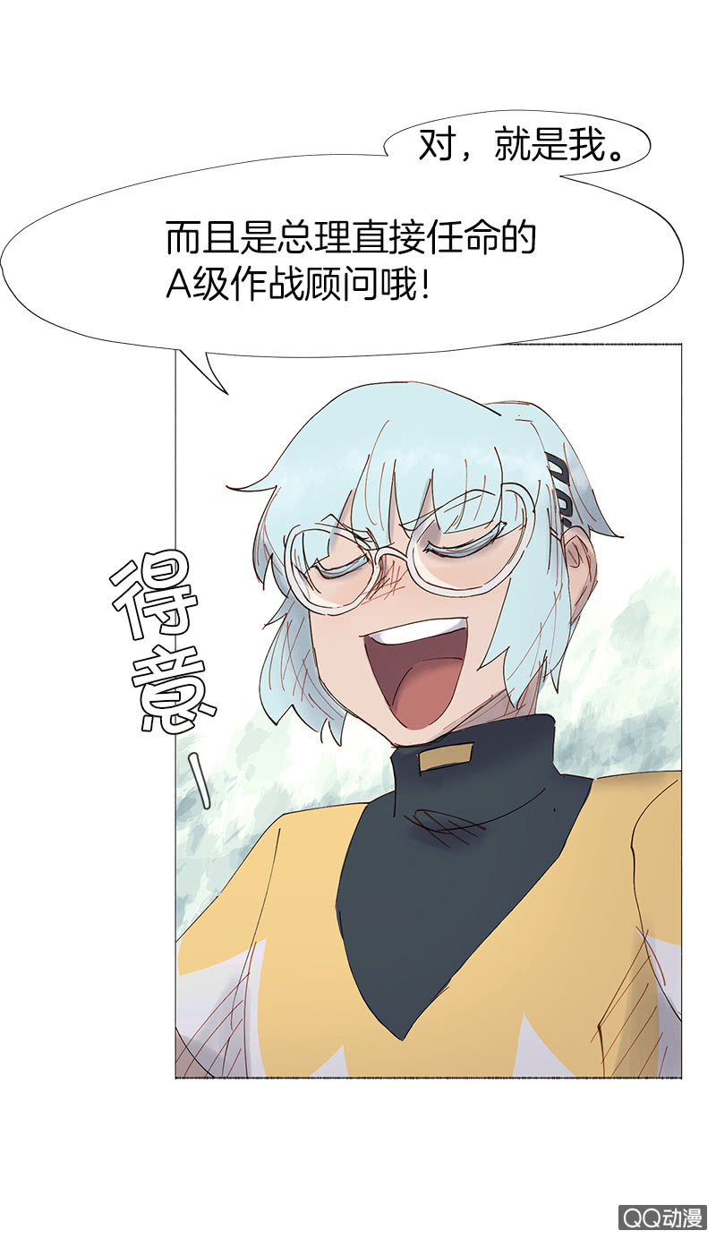 《少女与流星》大作家 第31页