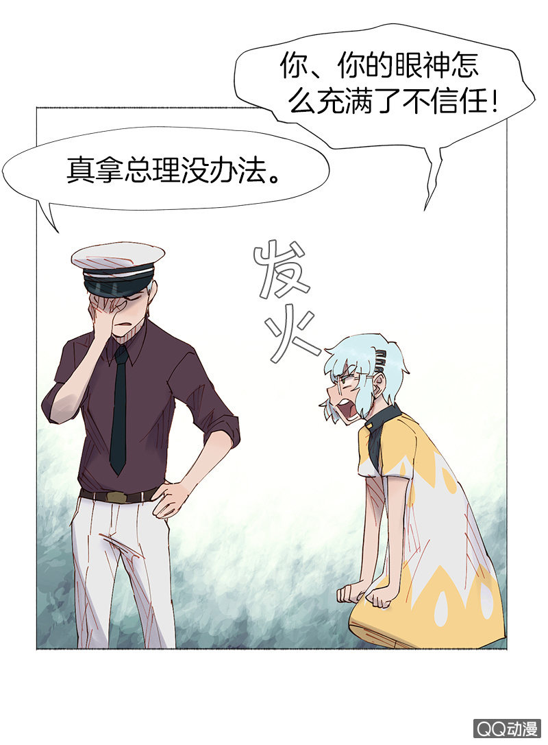 《少女与流星》大作家 第33页