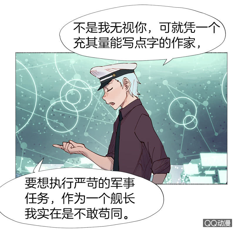 《少女与流星》大作家 第34页