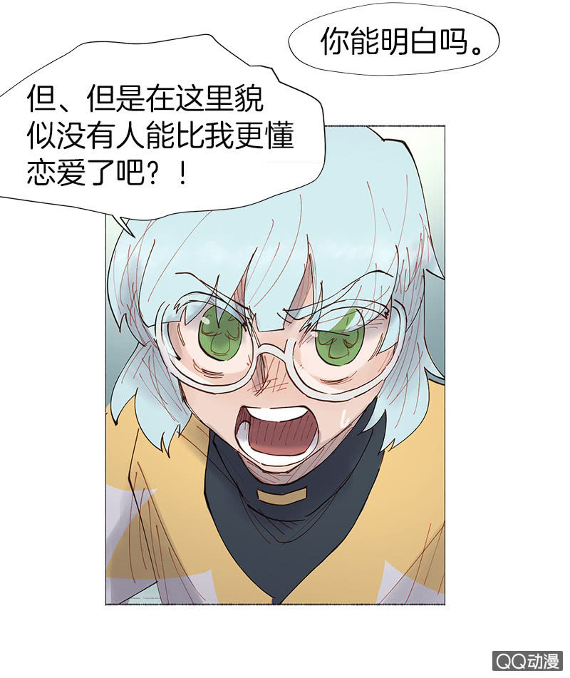 《少女与流星》大作家 第35页