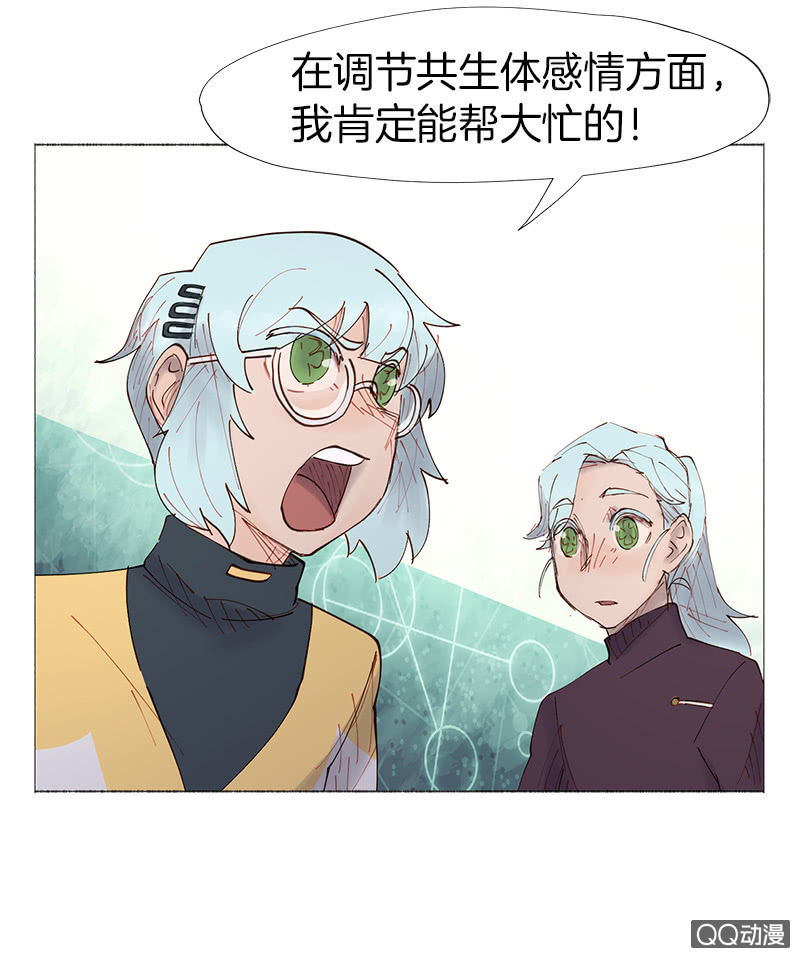 《少女与流星》大作家 第36页