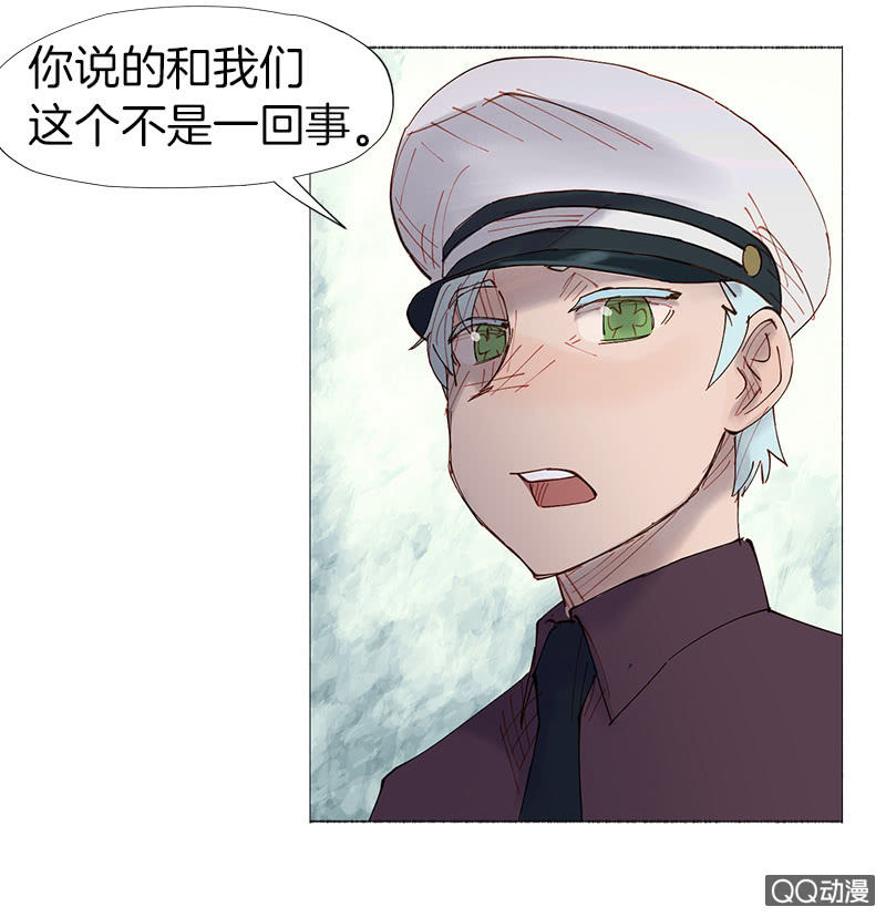 《少女与流星》大作家 第37页