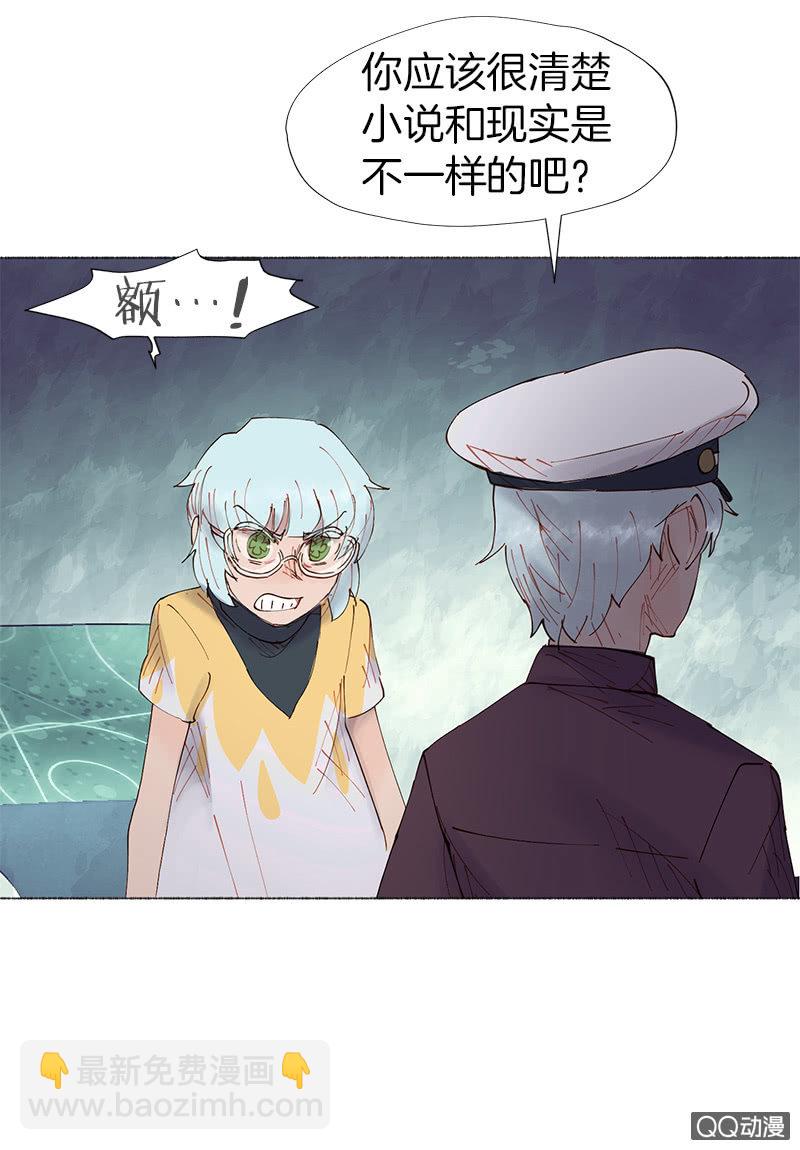 《少女与流星》大作家 第38页