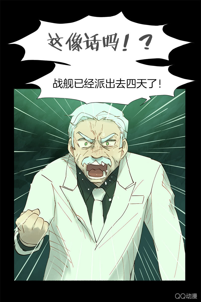 《少女与流星》大作家 第5页