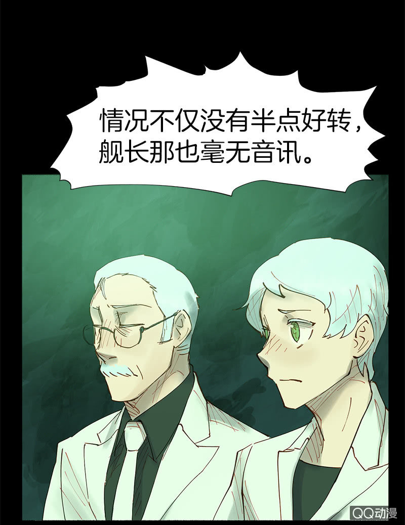 《少女与流星》大作家 第6页