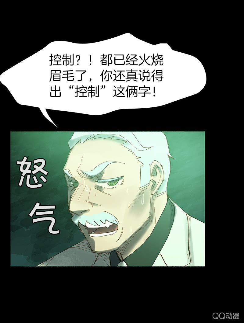 《少女与流星》大作家 第8页