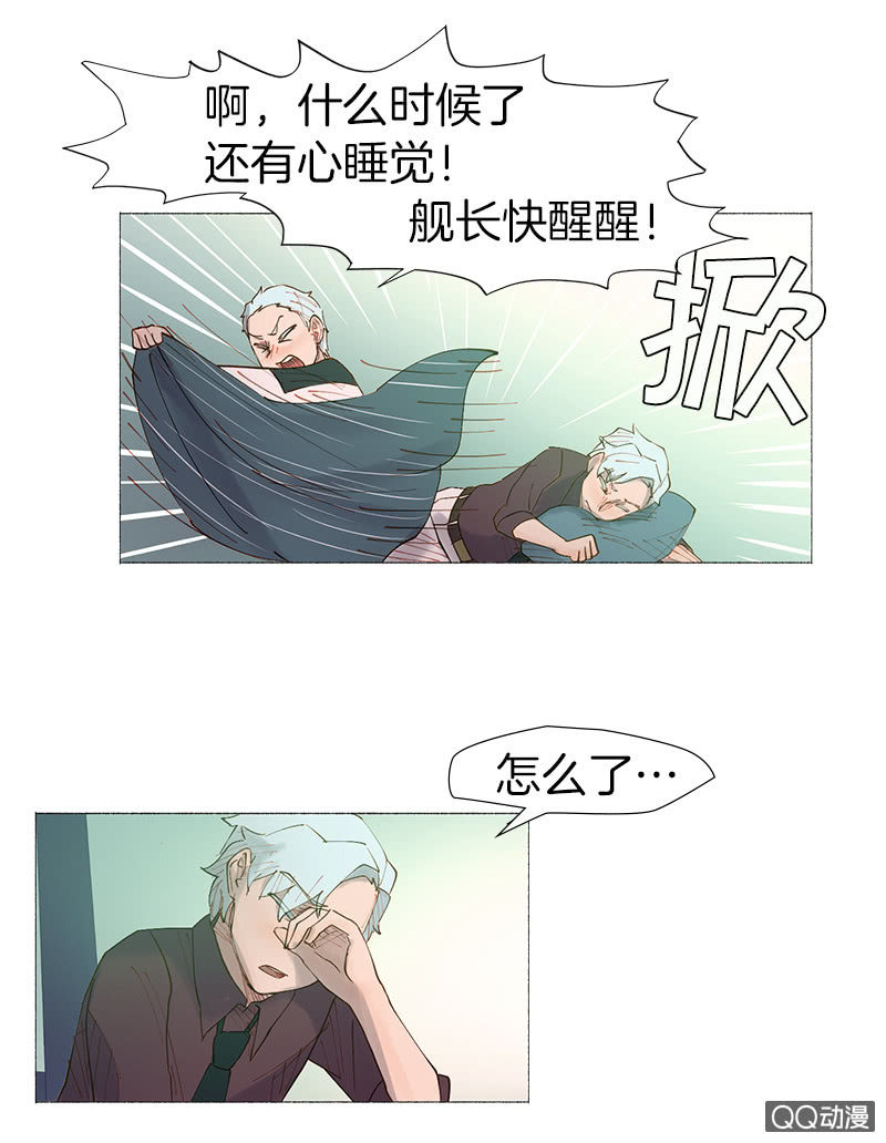 《少女与流星》意外总是来得很突然 第33页