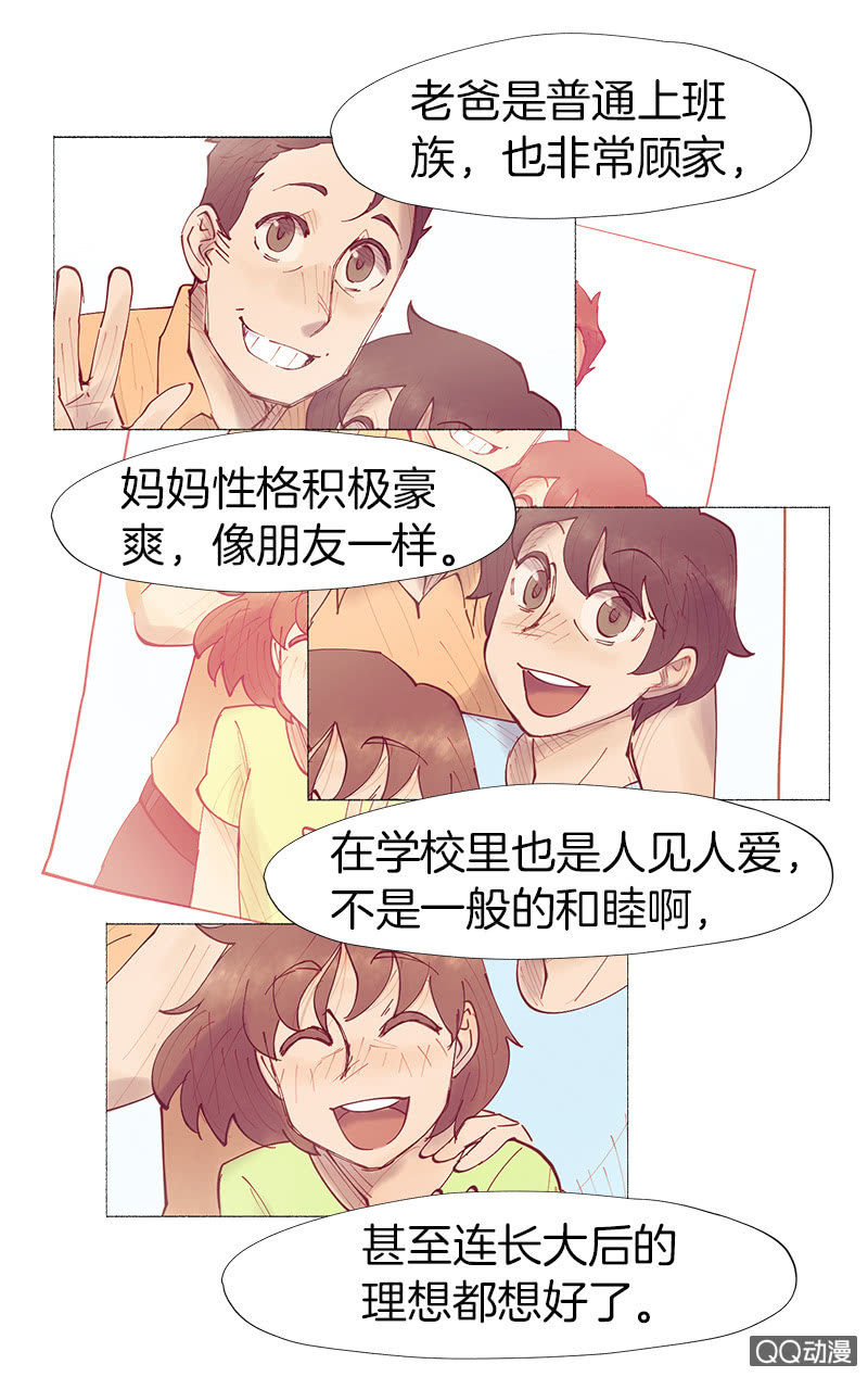 《少女与流星》意外总是来得很突然 第8页